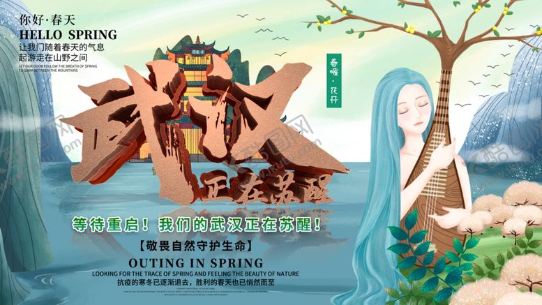 编号：79546405031843495031【酷图网】源文件下载-武汉苏醒