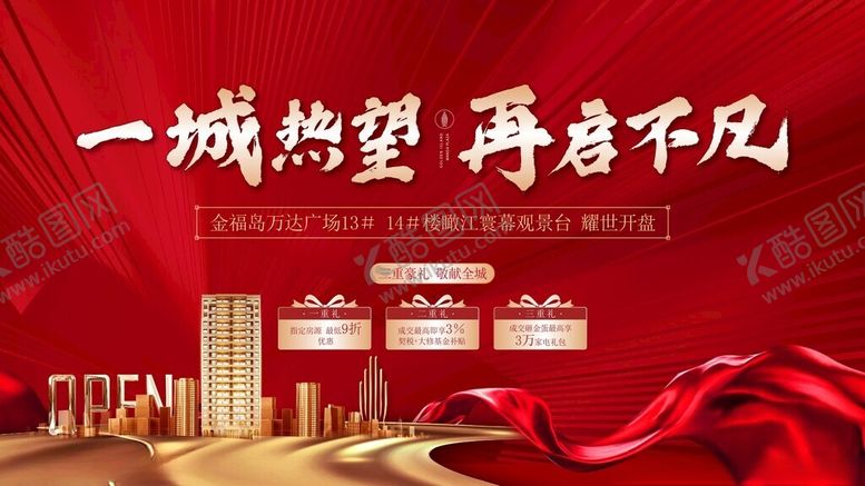 编号：51404004141655317186【酷图网】源文件下载-地产促销