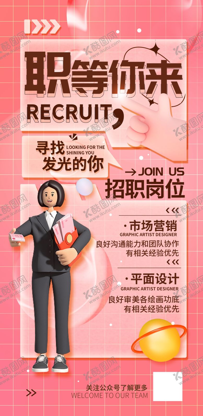 编号：51923410252257369510【酷图网】源文件下载-招聘
