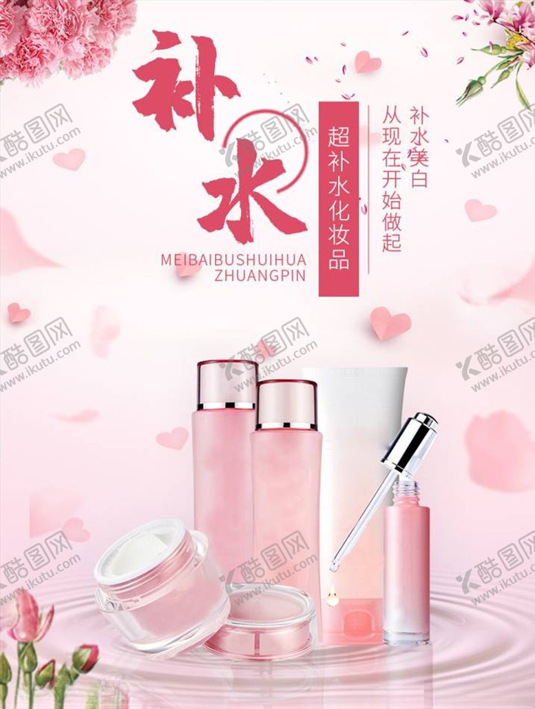编号：90167404191142102841【酷图网】源文件下载-化妆品促销
