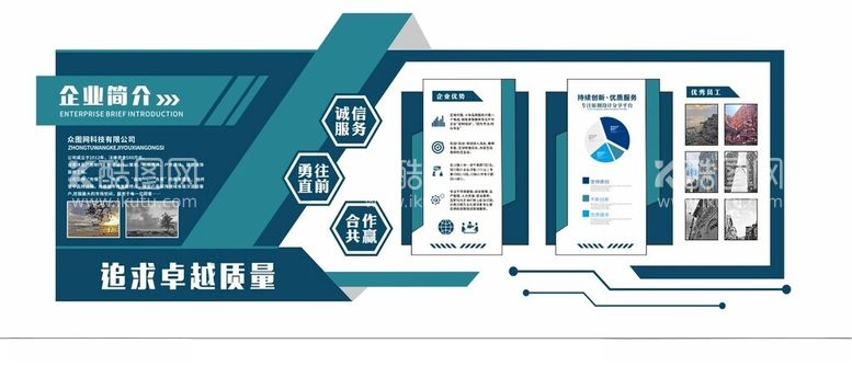编号：31798711300212345279【酷图网】源文件下载-企业简介