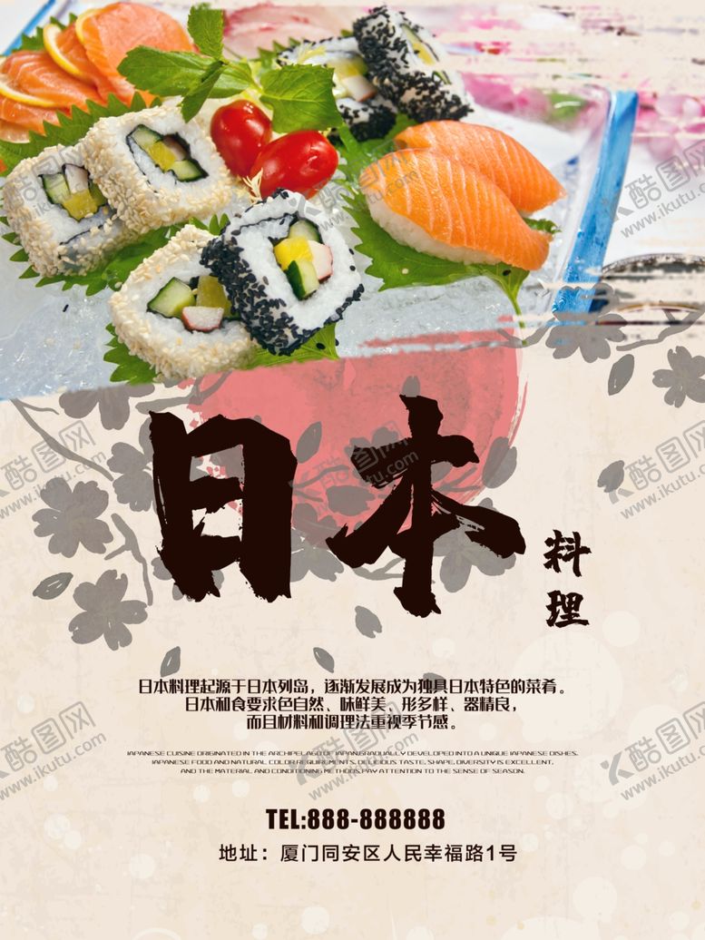 编号：31853810101021387401【酷图网】源文件下载-日本料理