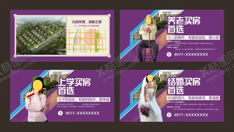 编号：07315810111359343867【酷图网】源文件下载-房地产海报