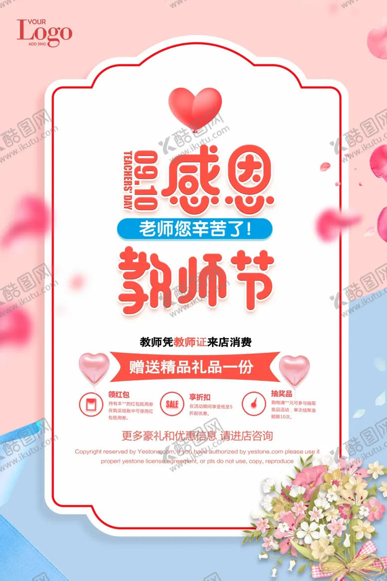编号：81458902262105453533【酷图网】源文件下载-教师节海报