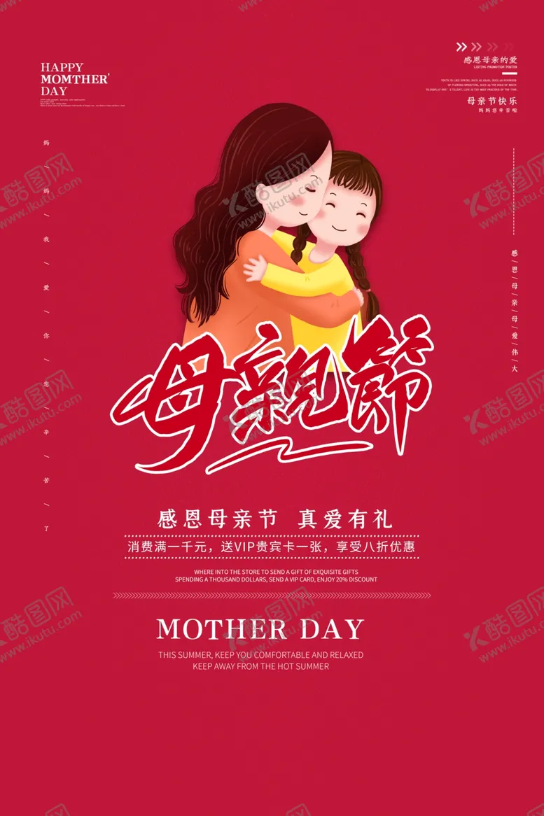 编号：41840106301304415126【酷图网】源文件下载-母亲节