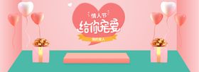 粉色立体情人节全屏海报设计