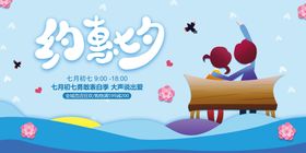 七夕海报节促销背景相约