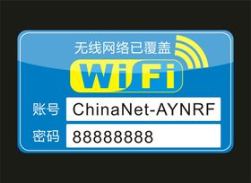 wifi密码