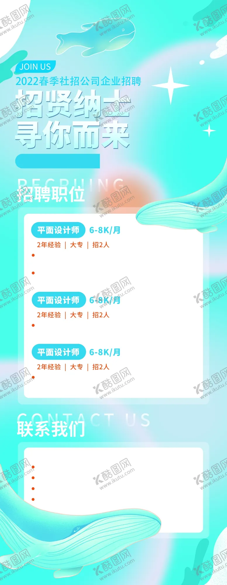 编号：82703609201024037140【酷图网】源文件下载-招聘  