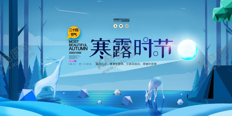 编号：41285405122330163386【酷图网】源文件下载-寒露