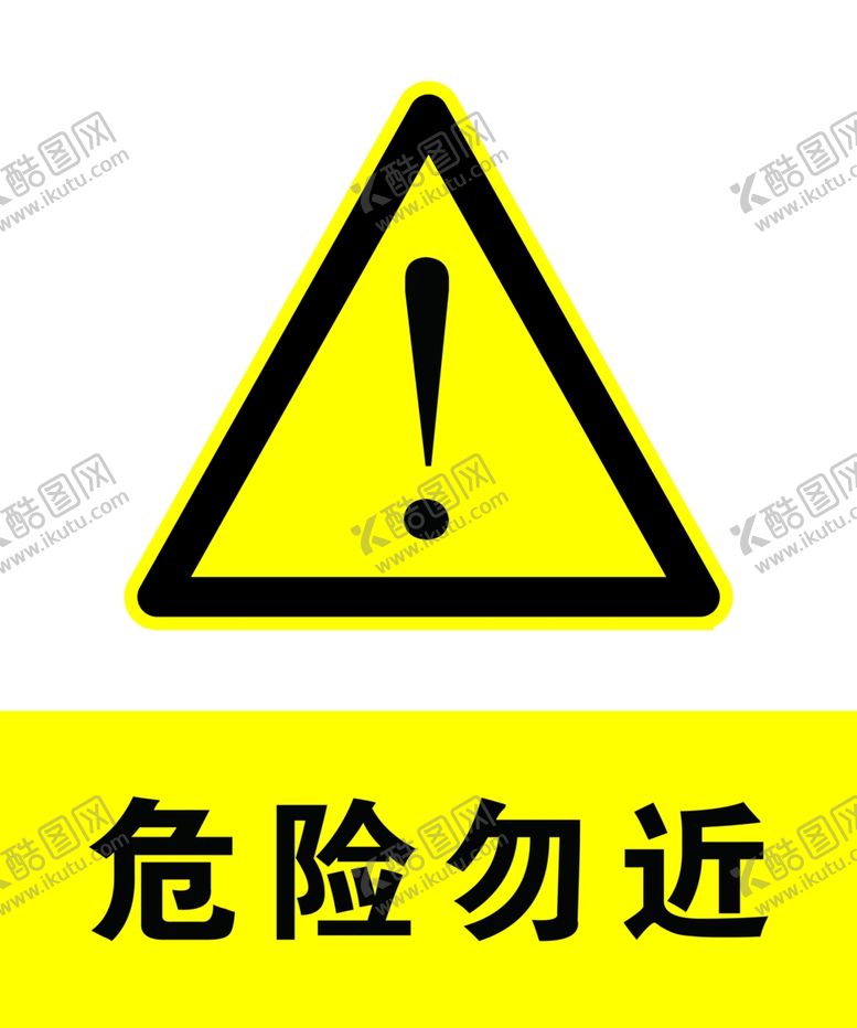 编号：79797407130707172474【酷图网】源文件下载-危险勿进