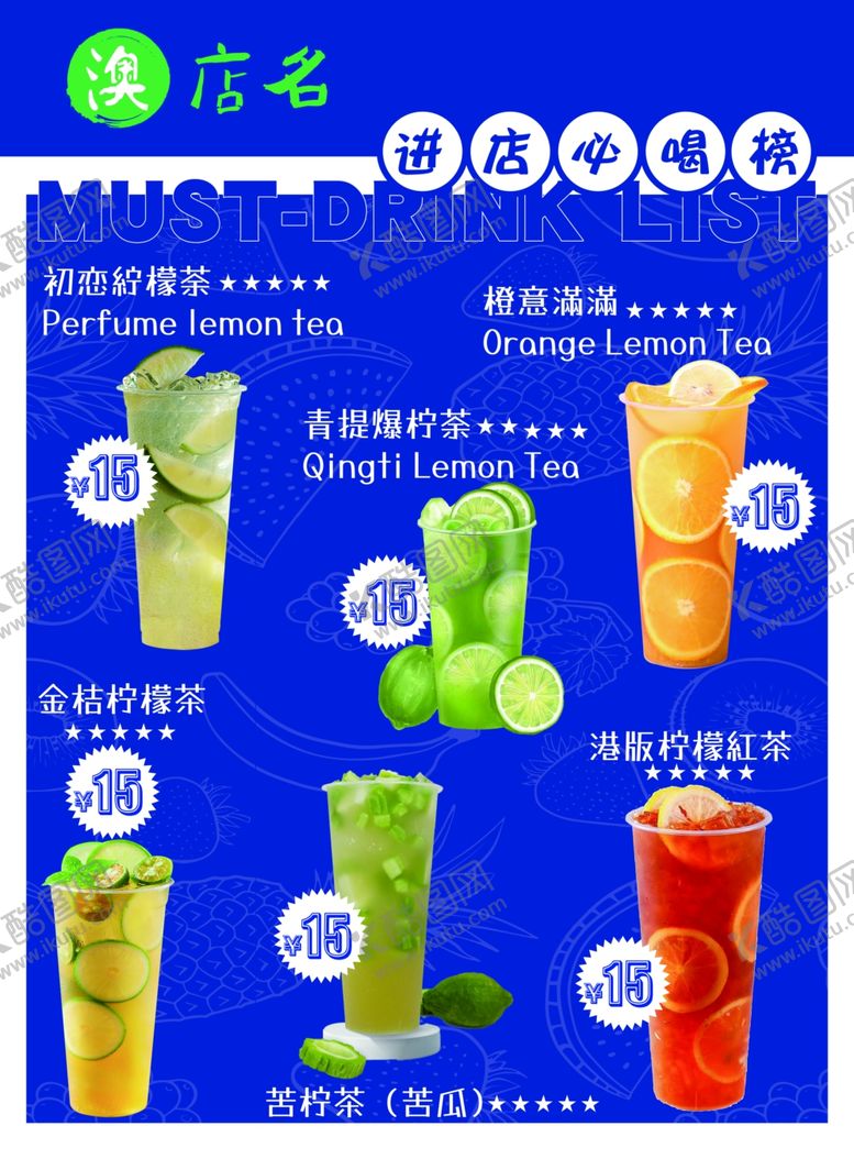 编号：52891906300700039702【酷图网】源文件下载-果汁饮品菜单展示