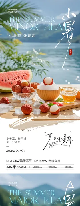 大暑小暑冰西瓜系列