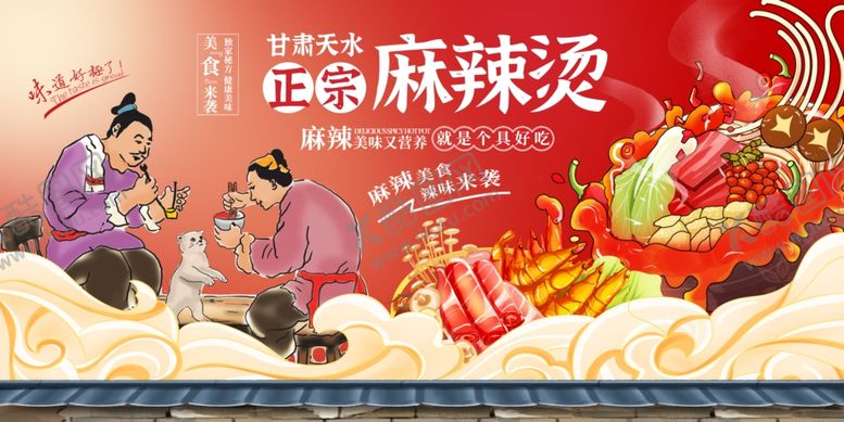 编号：29910109251713368344【酷图网】源文件下载-国潮风麻辣烫宣传海报