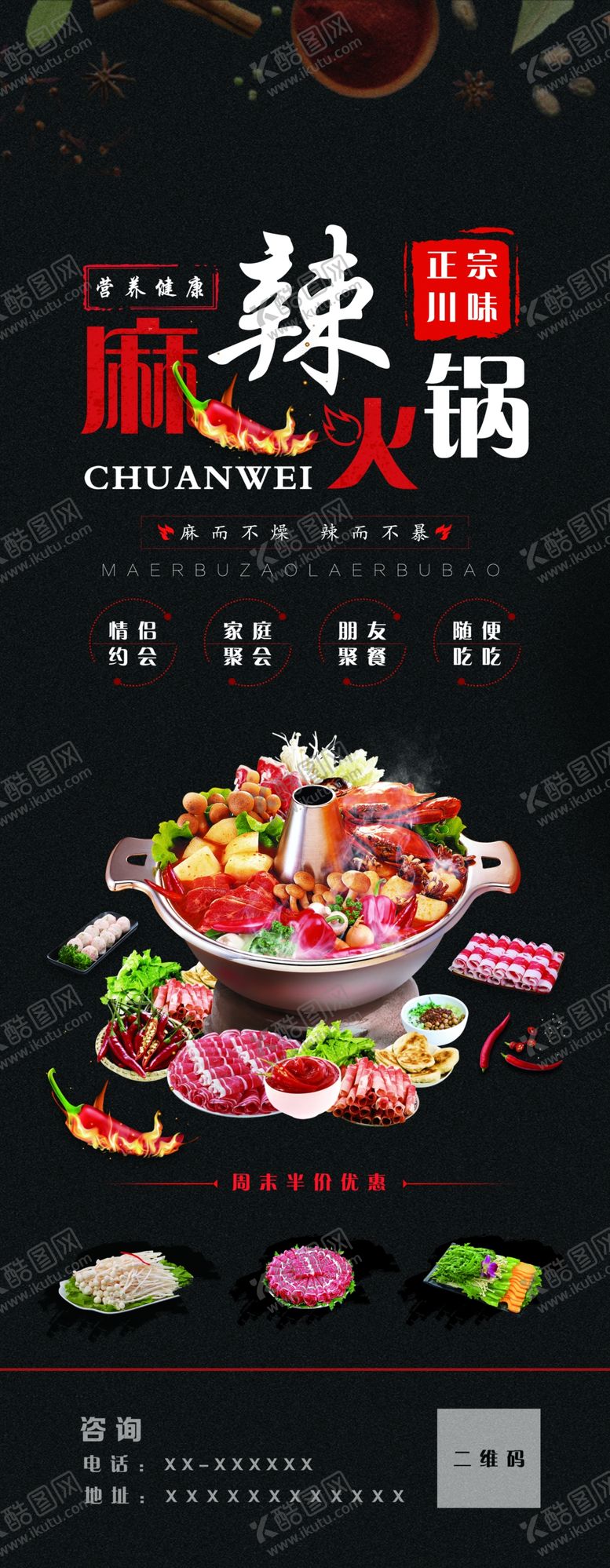 编号：30077610091959581654【酷图网】源文件下载-麻辣火锅