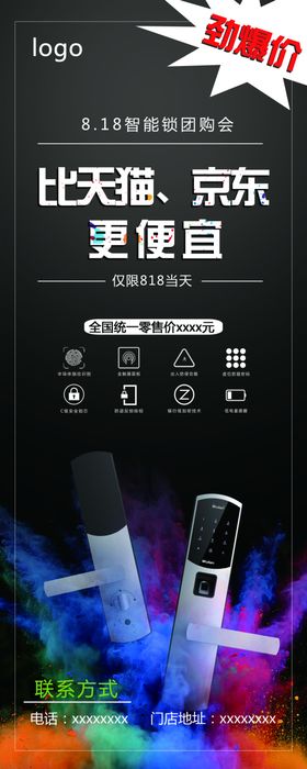 密码智能锁展架易拉宝