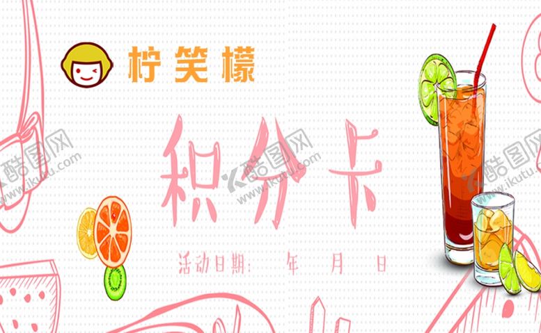 编号：93270107070002173500【酷图网】源文件下载-积分卡