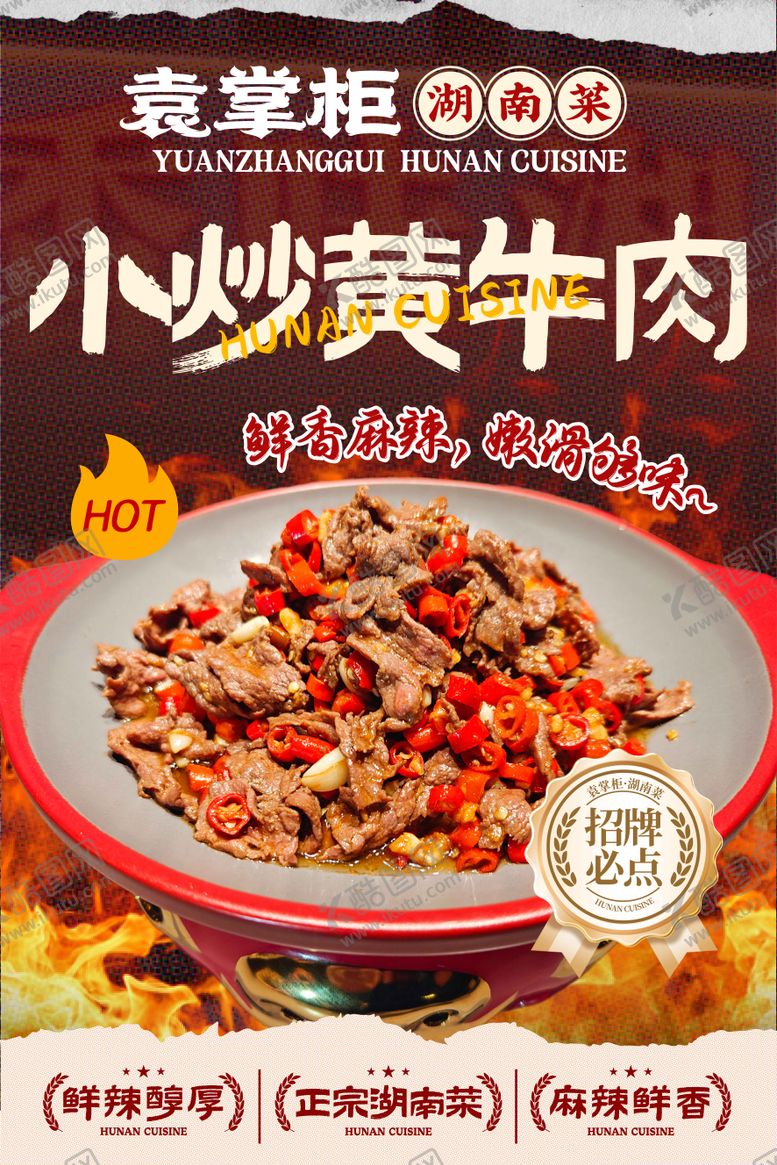 编号：97846003182024149421【酷图网】源文件下载-餐饮湖南菜菜品海报