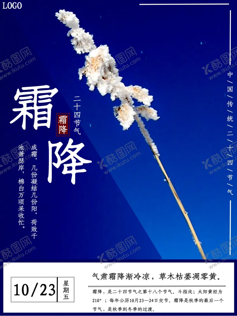 编号：47196106260900267165【酷图网】源文件下载-霜降
