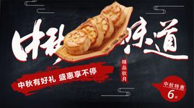 中秋月饼