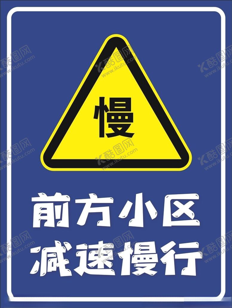 编号：75633702211105388782【酷图网】源文件下载-小区交通慢行