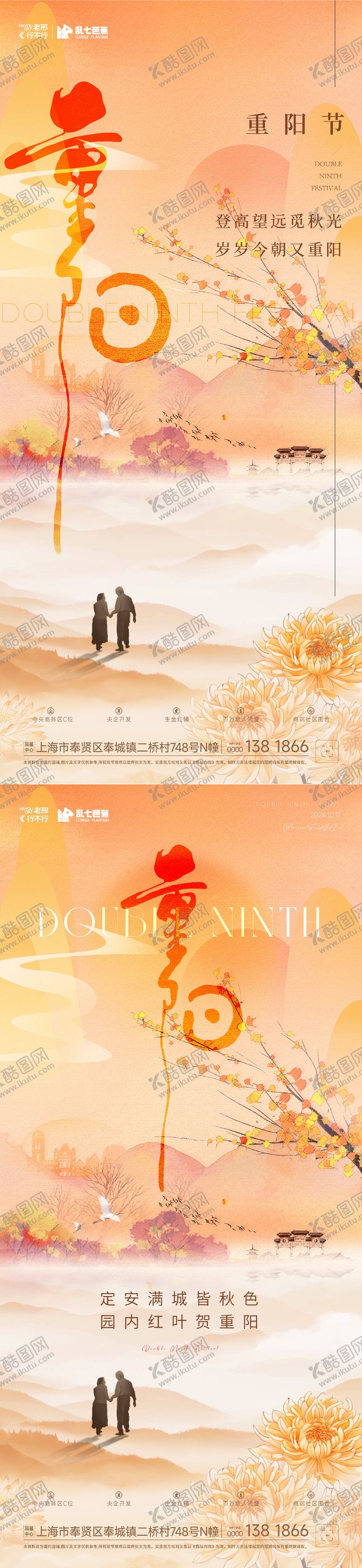 编号：49899208222229127273【酷图网】源文件下载-重阳节霜降系列海报