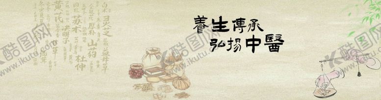 编号：71253405242232206780【酷图网】源文件下载-中医养生传承弘扬
