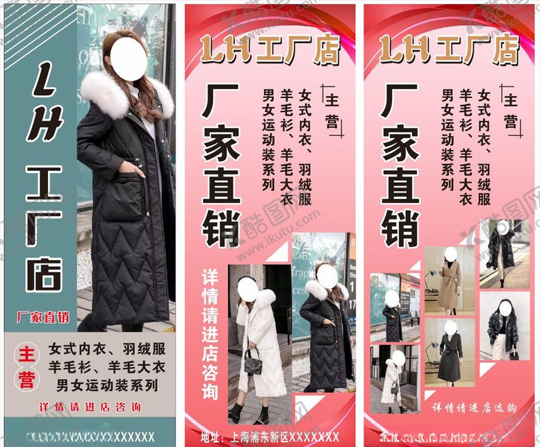 编号：61667809241547302717【酷图网】源文件下载-工厂店展架