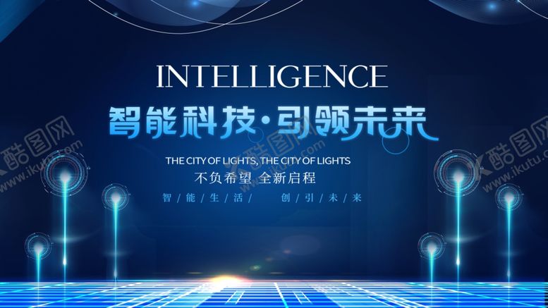 编号：34865805080304244303【酷图网】源文件下载-智能科技引领未来盛会
