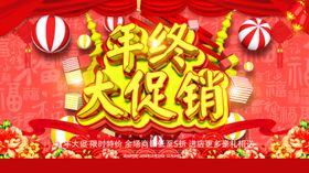 年终大促销