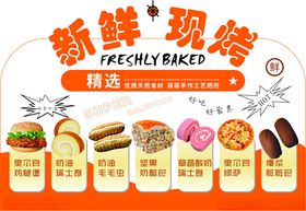 新鲜现烤烘焙美食展示