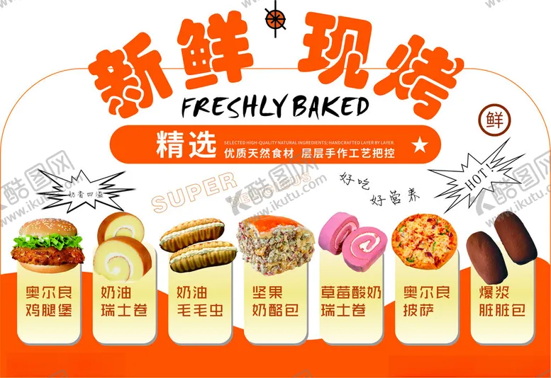 编号：49149606251754469353【酷图网】源文件下载-新鲜现烤烘焙美食展示