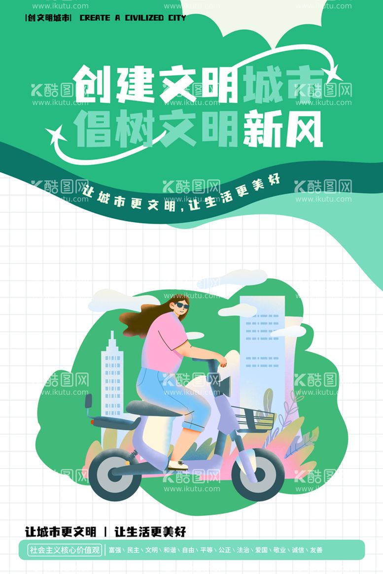 编号：68417509221343009745【酷图网】源文件下载-创建文明城市海报系列展板