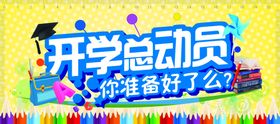开学