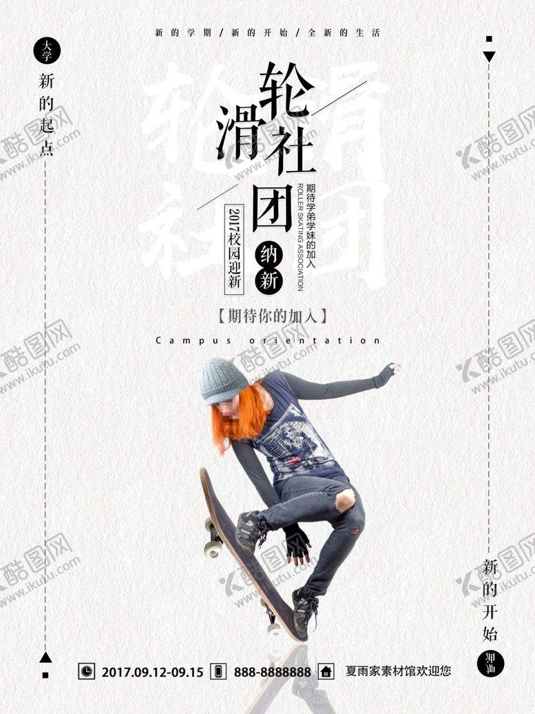 编号：94300609140936366380【酷图网】源文件下载-社团招新