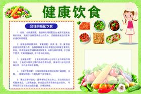 健康饮食