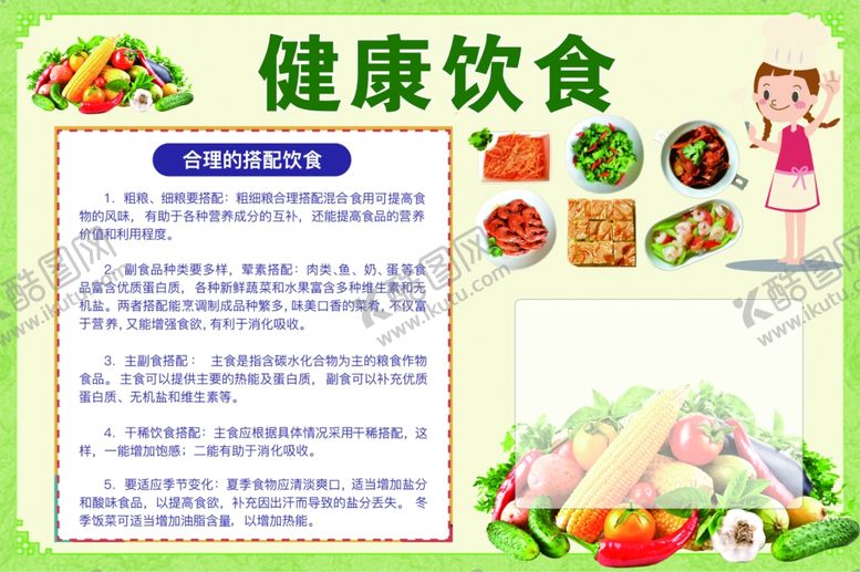 编号：34730606291519278242【酷图网】源文件下载-健康饮食