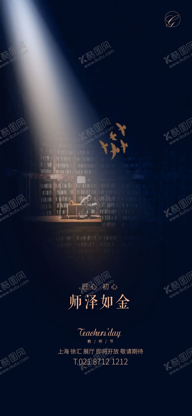 编号：93859202210950174836【酷图网】源文件下载-教师节海报展架画面