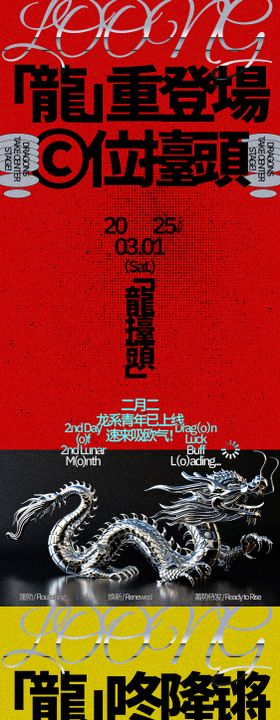 龙抬头海报中国传统节日质感二月二