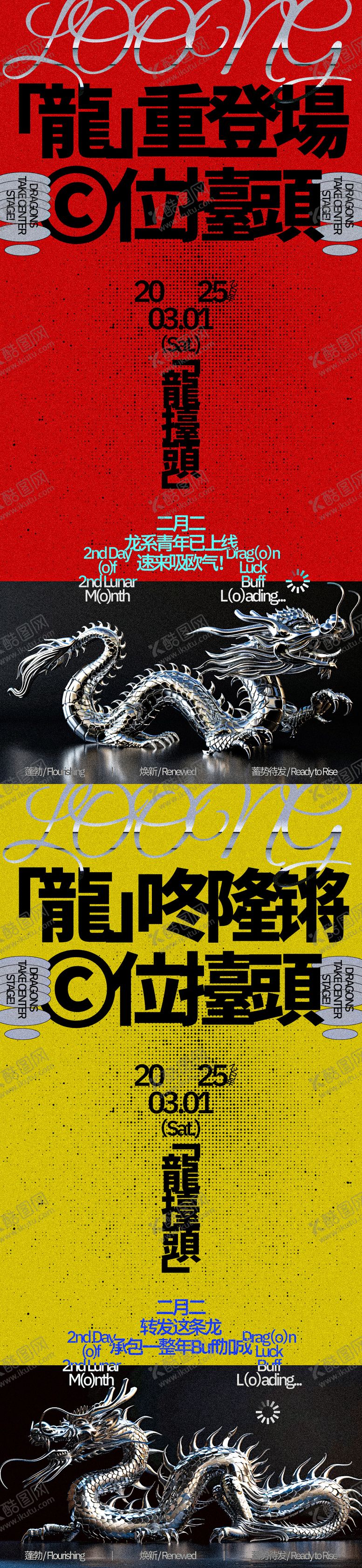 编号：37810702222213076328【酷图网】源文件下载-龙抬头海报