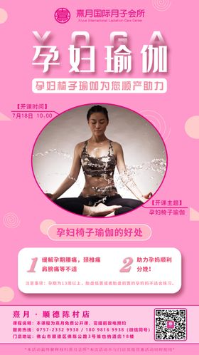 熹月孕妇瑜伽