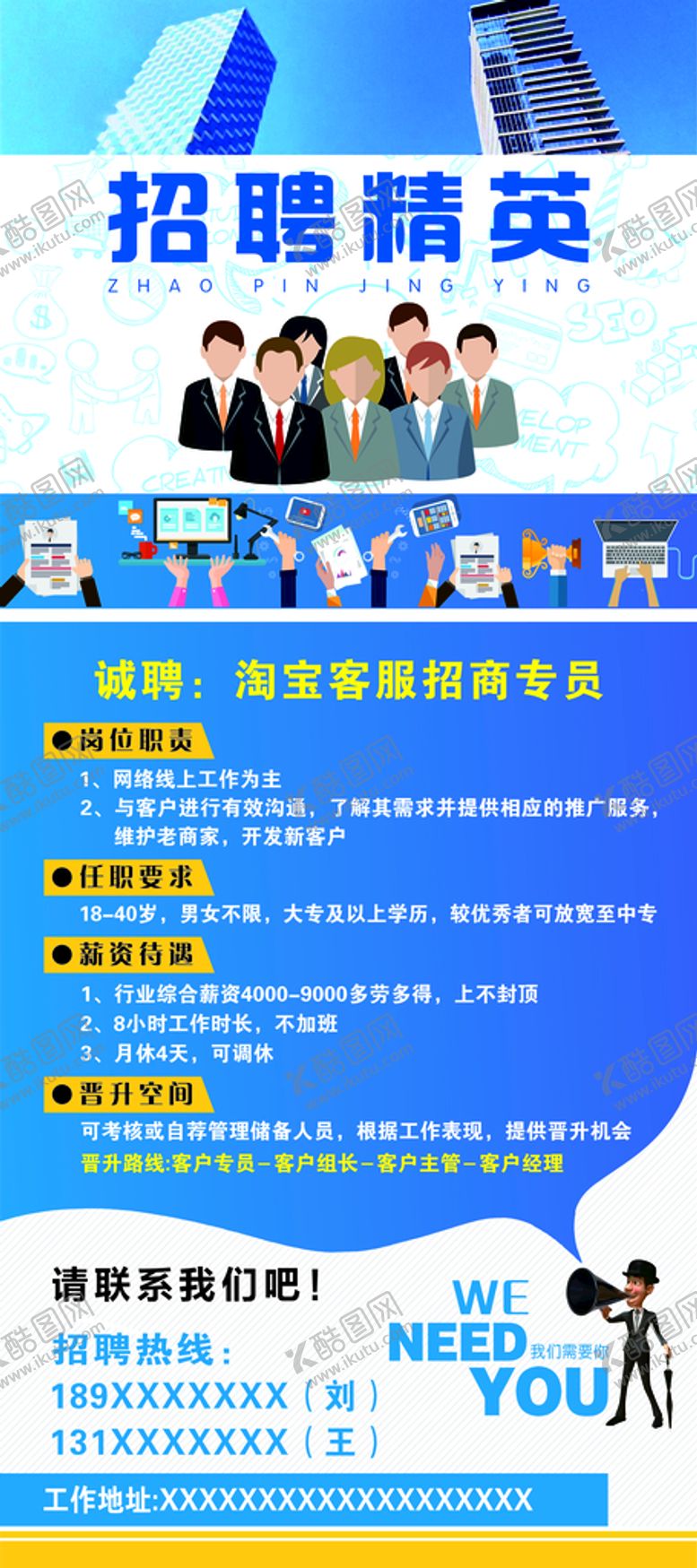 编号：97035110092020228926【酷图网】源文件下载-招聘展架