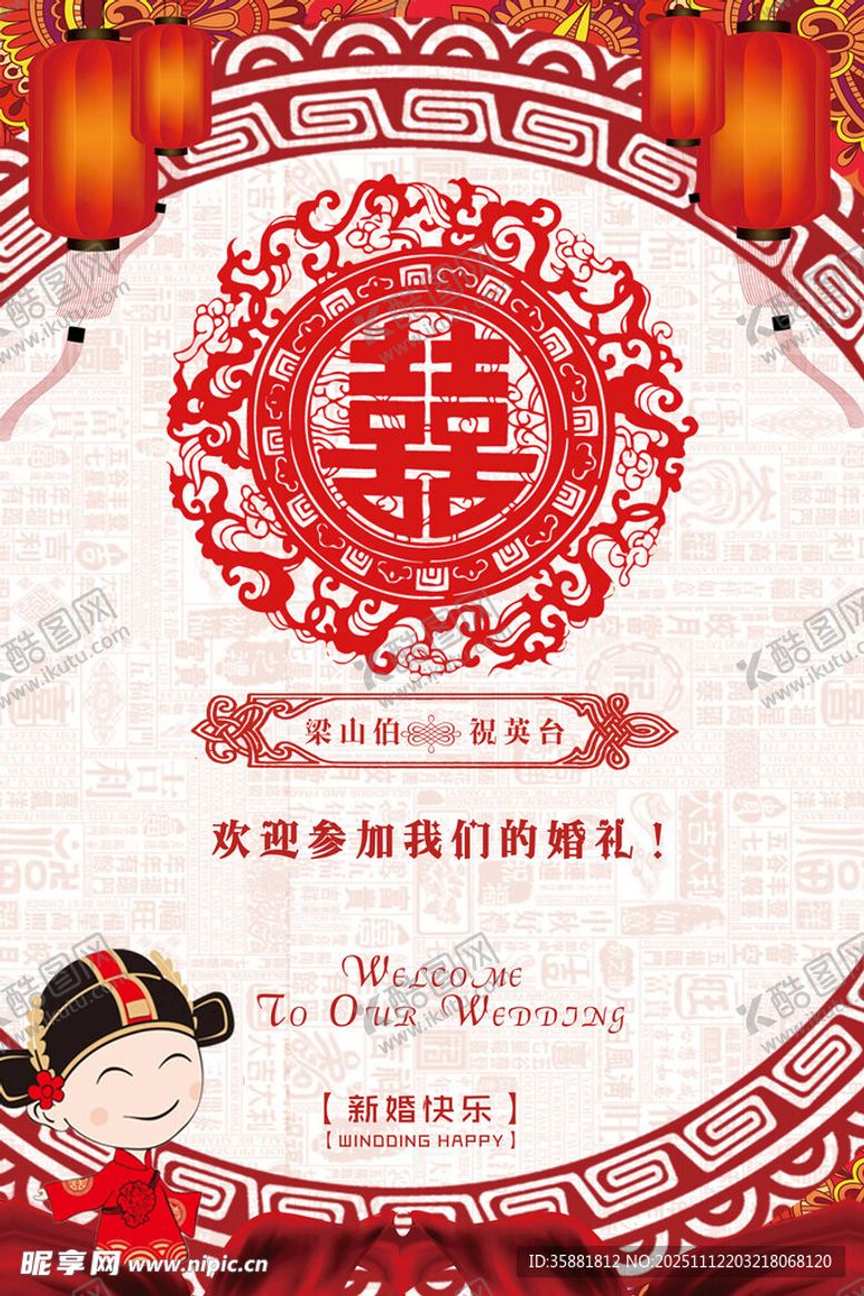 编号：94409411171128352286【酷图网】源文件下载-婚礼邀请函