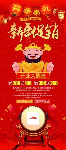 新年元旦海报元旦促销促销展架