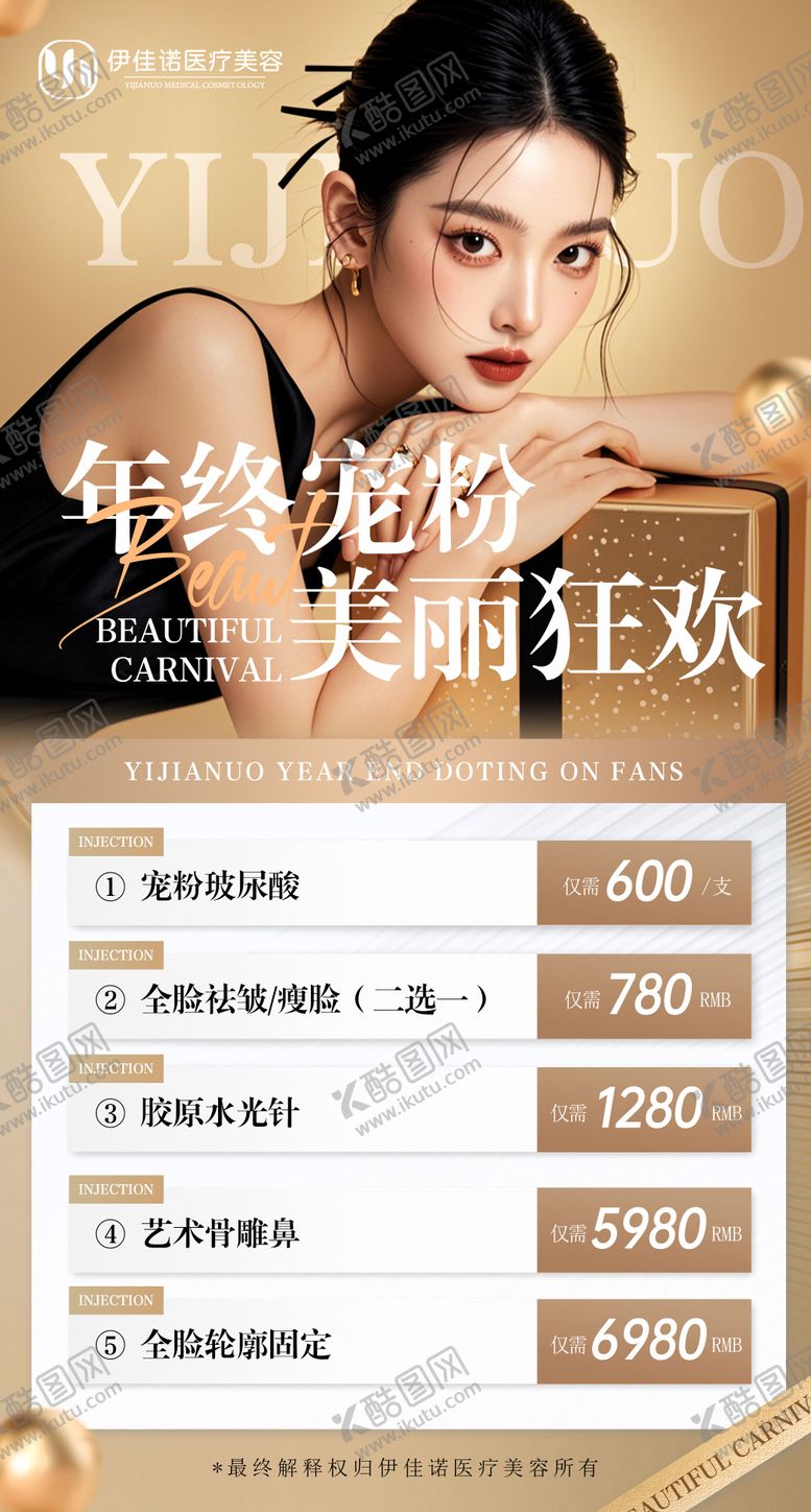 编号：76212111291836273132【酷图网】源文件下载-医美美学卡项海报