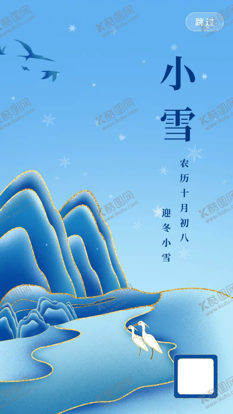 编号：32148512092007452033【酷图网】源文件下载-节日节气海报