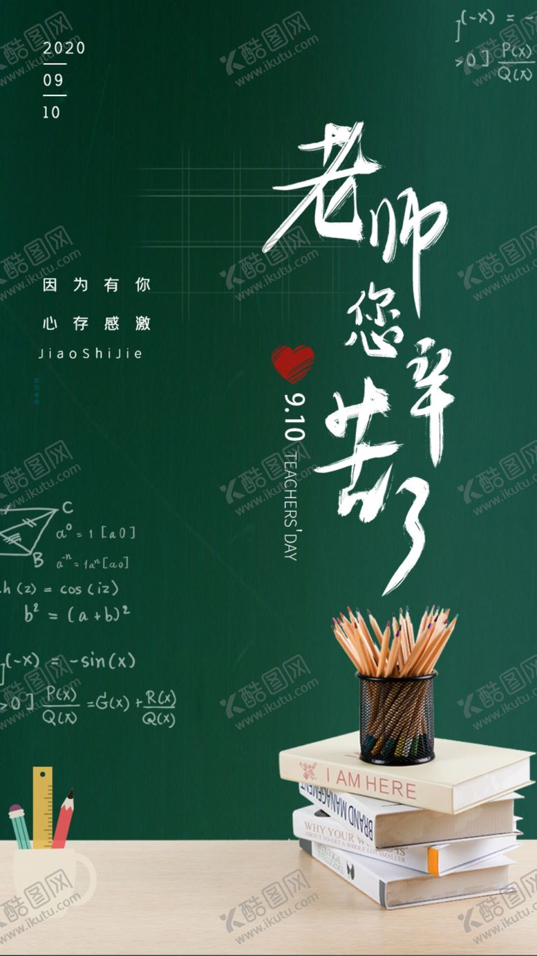 编号：63529305052208499135【酷图网】源文件下载-教师节