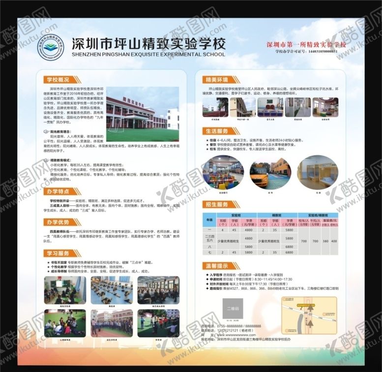 编号：73000010140940468770【酷图网】源文件下载-学校喷绘