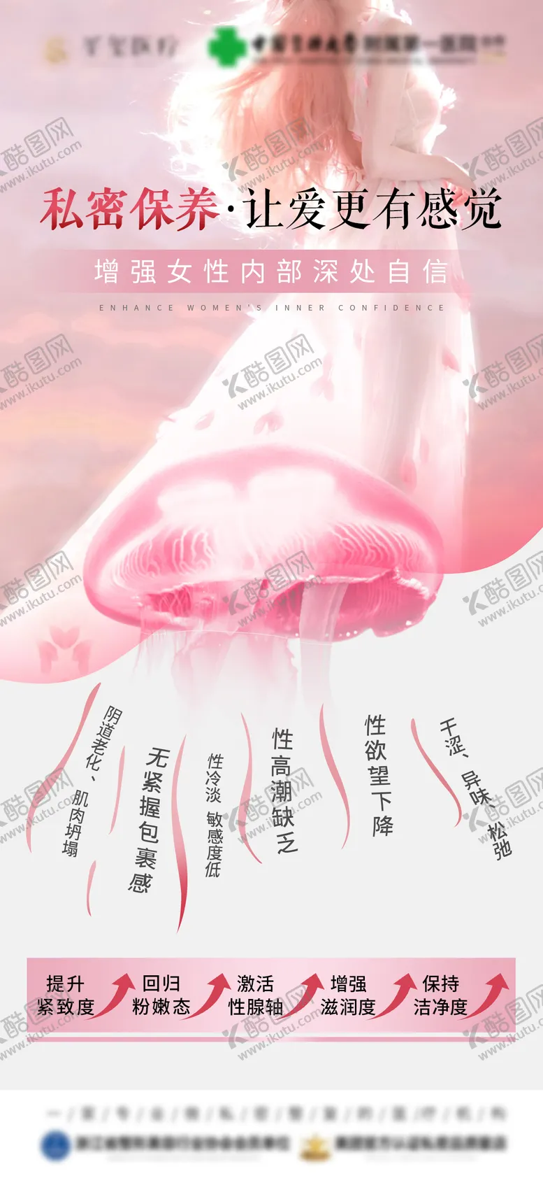 编号：77163612050744208501【酷图网】源文件下载-医美早安海报