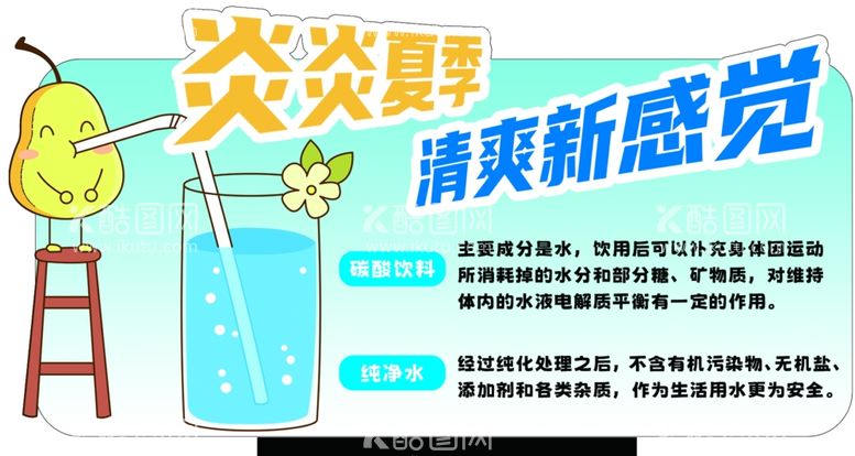 编号：98831212232137599472【酷图网】源文件下载-碳酸饮料对比